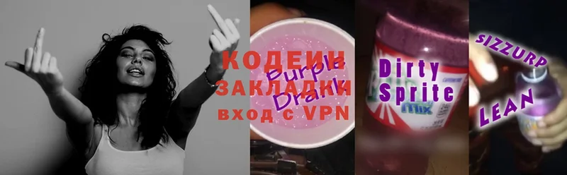 Кодеиновый сироп Lean Purple Drank  где можно купить наркотик  Балашов 